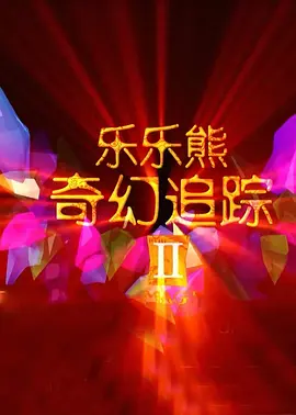 国产绿奴